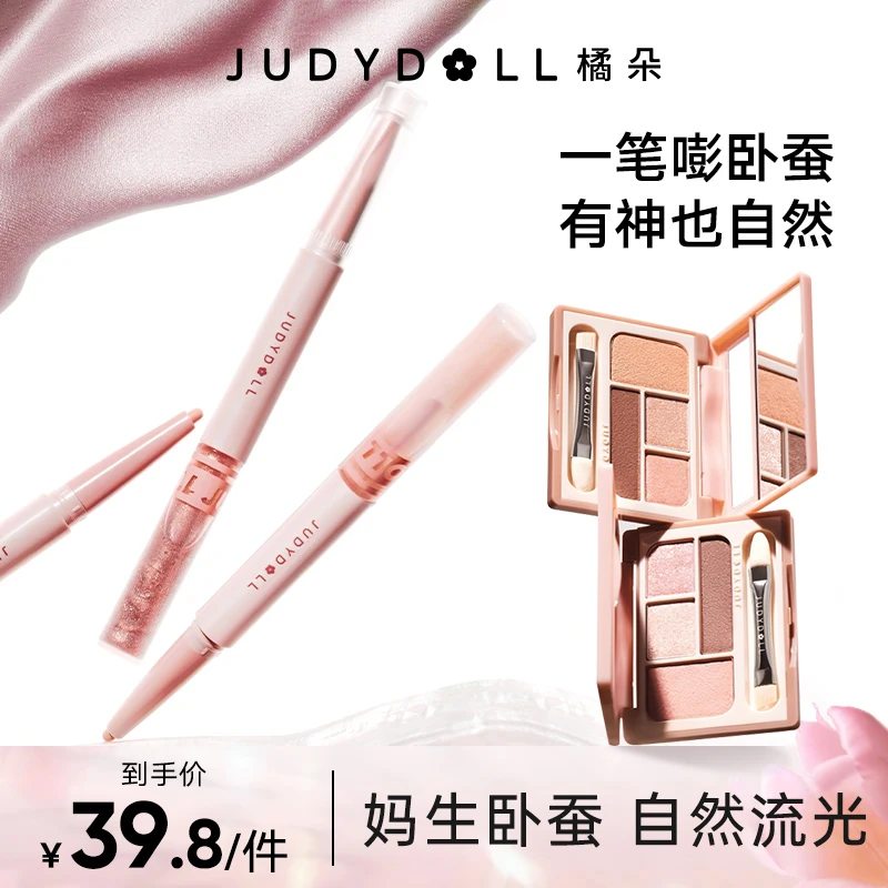 橘朵四色卧蚕眼影盘双头卧蚕笔妈生感一体盘提亮显白流光风学生党