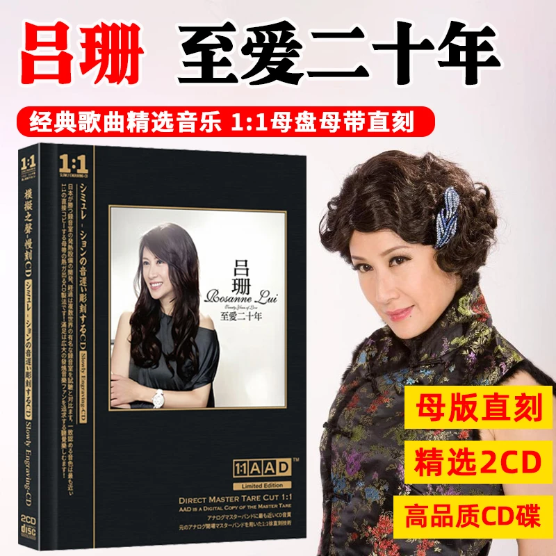 吕珊CD光盘经典歌曲老歌精选发烧试音高音质母盘直刻CD碟片