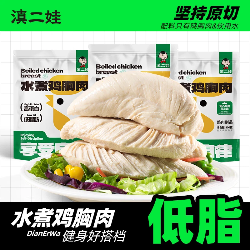 【滇二娃】水煮鸡胸肉开袋即食减0低脂肥健身代餐主食鸡肉类小吃