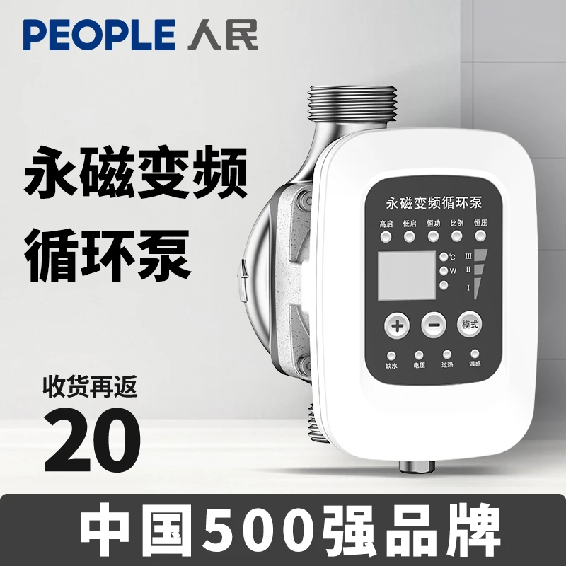 【人民】地暖循环泵24V全自动温控暖气家用小型屏蔽泵永磁变频泵