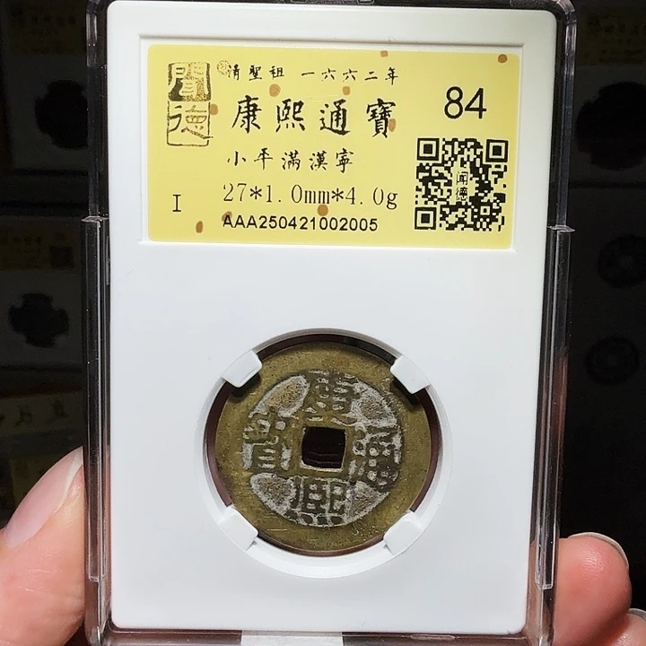 铜瀚海文物A康熙满汉宁2005