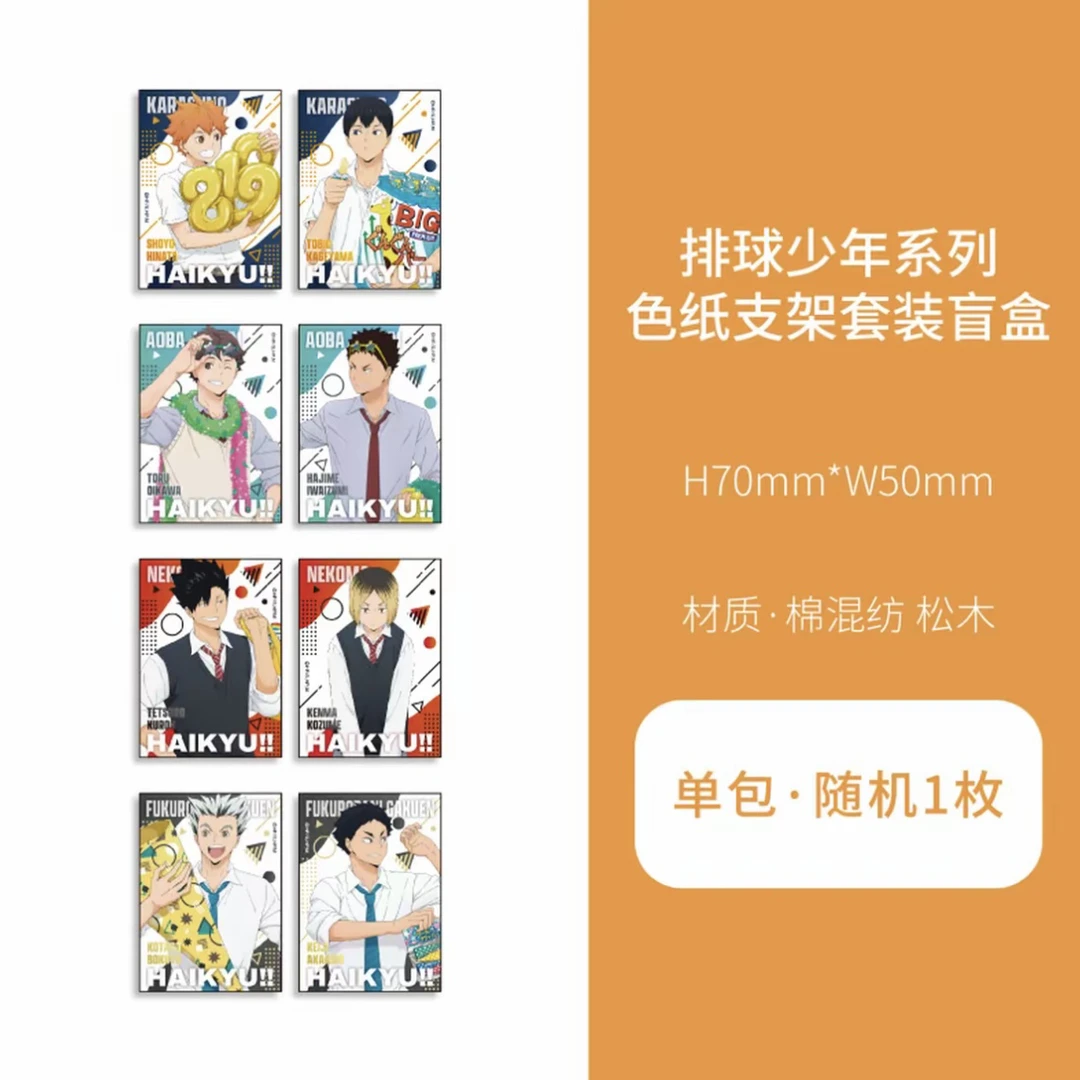 大清仓 【正版日谷】排球少年 堂吉诃德 色纸支架套装 盲盒