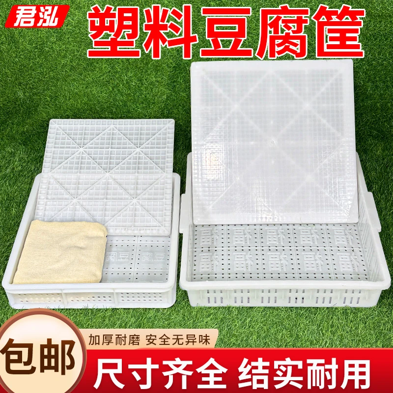 食品级塑料豆腐筐正方形商用做压豆腐模具豆腐盒子豆制品专用工具