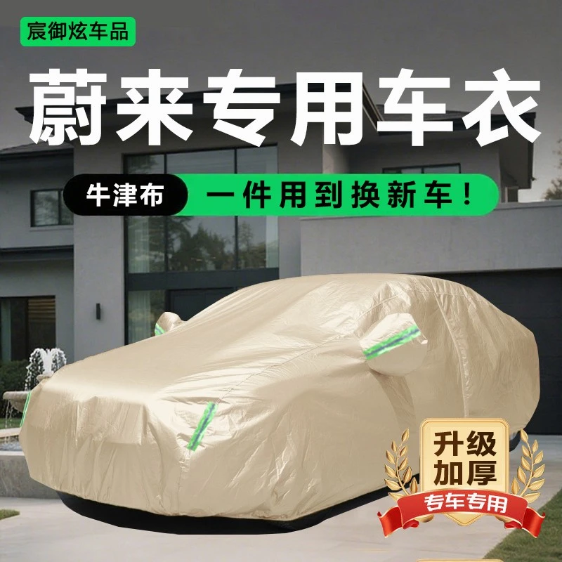 蔚来ES8 ES6 EC6 ET5 ET5T车衣车罩乐道L60 L90专用防晒防雨全罩