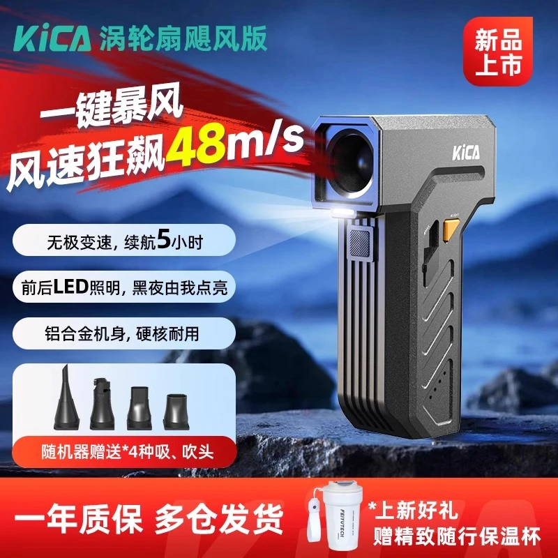 【开学季】KICA 涡轮扇飓风版 暴力多功能涡轮户外助燃无线手持风扇