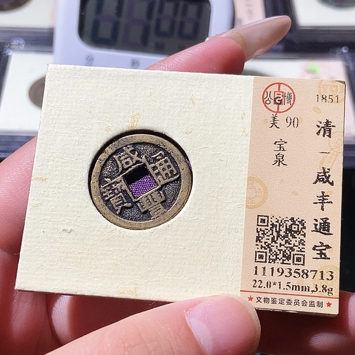 铜觅泉评级古钱币一枚 轩轩