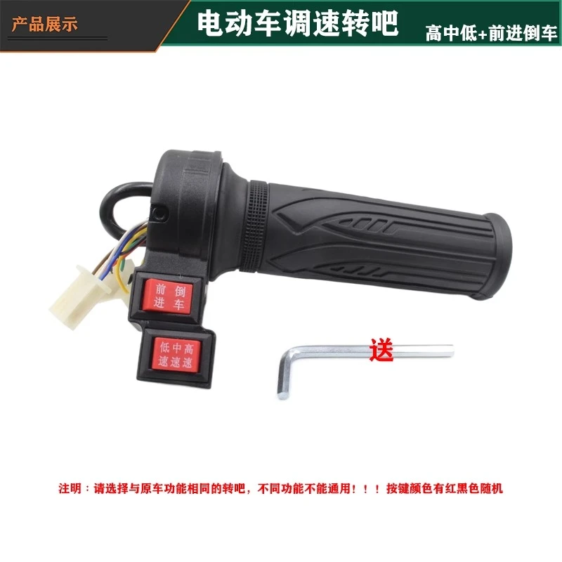 电瓶车车把三速手把柄通用总成电动车转把三轮车调速加速油门把手
