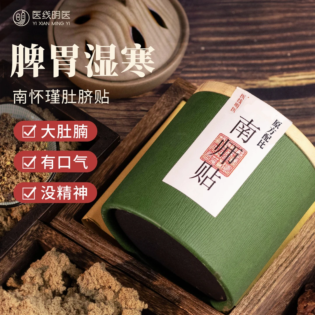 南怀瑾肚脐贴艾绒桂圆花椒调理去南师湿气儿童蕲艾艾灸艾脐贴