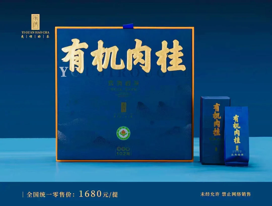 有机肉桂 武夷岩茶102g*1盒