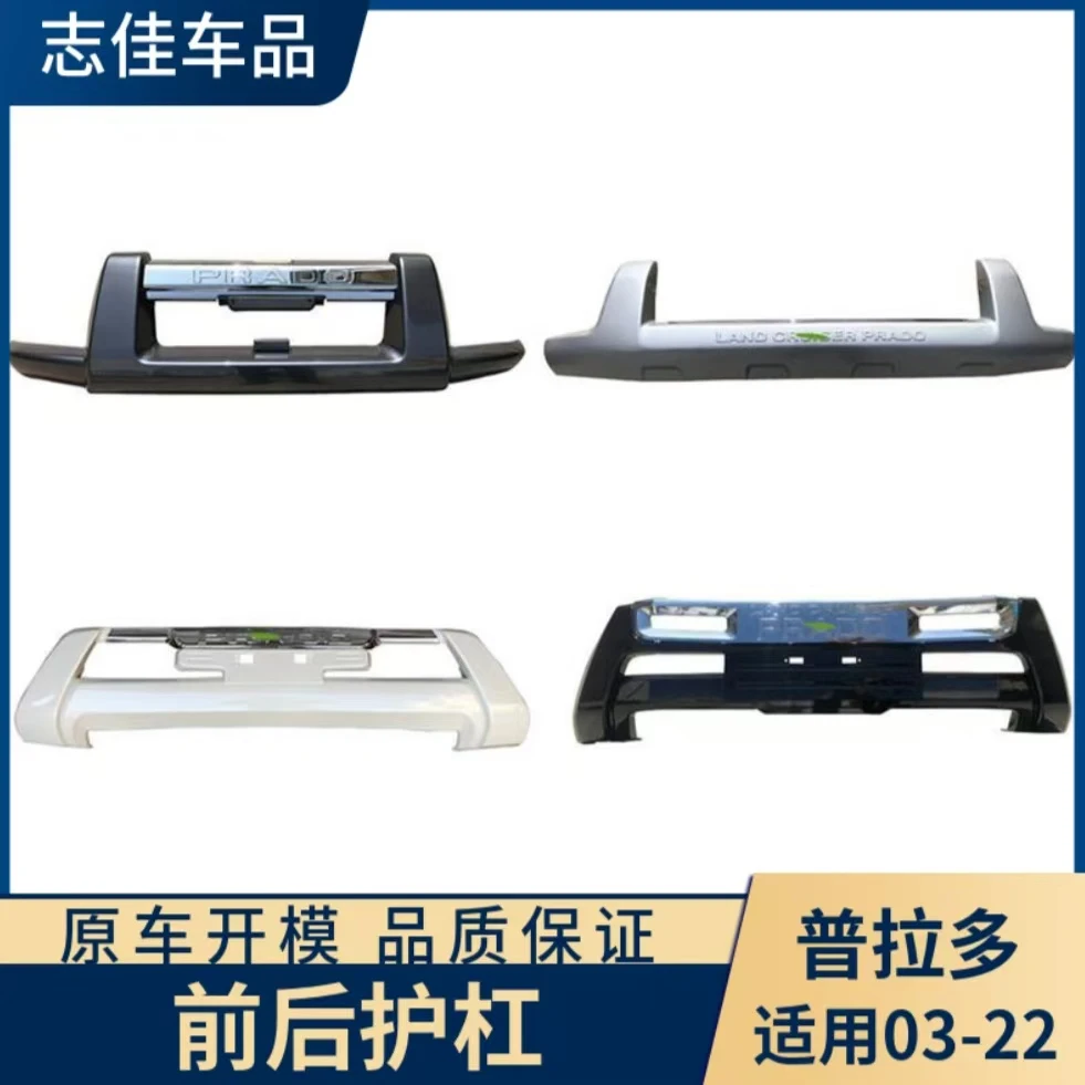 适用于03-22款普拉多前护杠丰田3.5霸道27004000后护杠保险杠改装