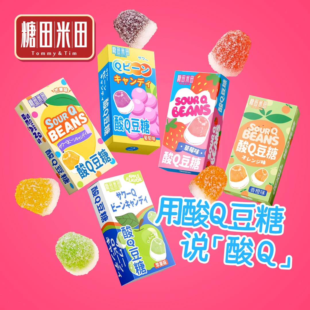 糖田米田多口味酸Q豆糖彩色糖什锦水果味软糖儿童休闲零食糖果