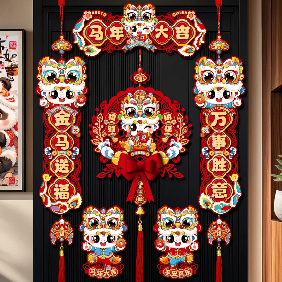 映菲寻2026马年磁吸对联新年春联装饰家用入户门贴春节过年福字