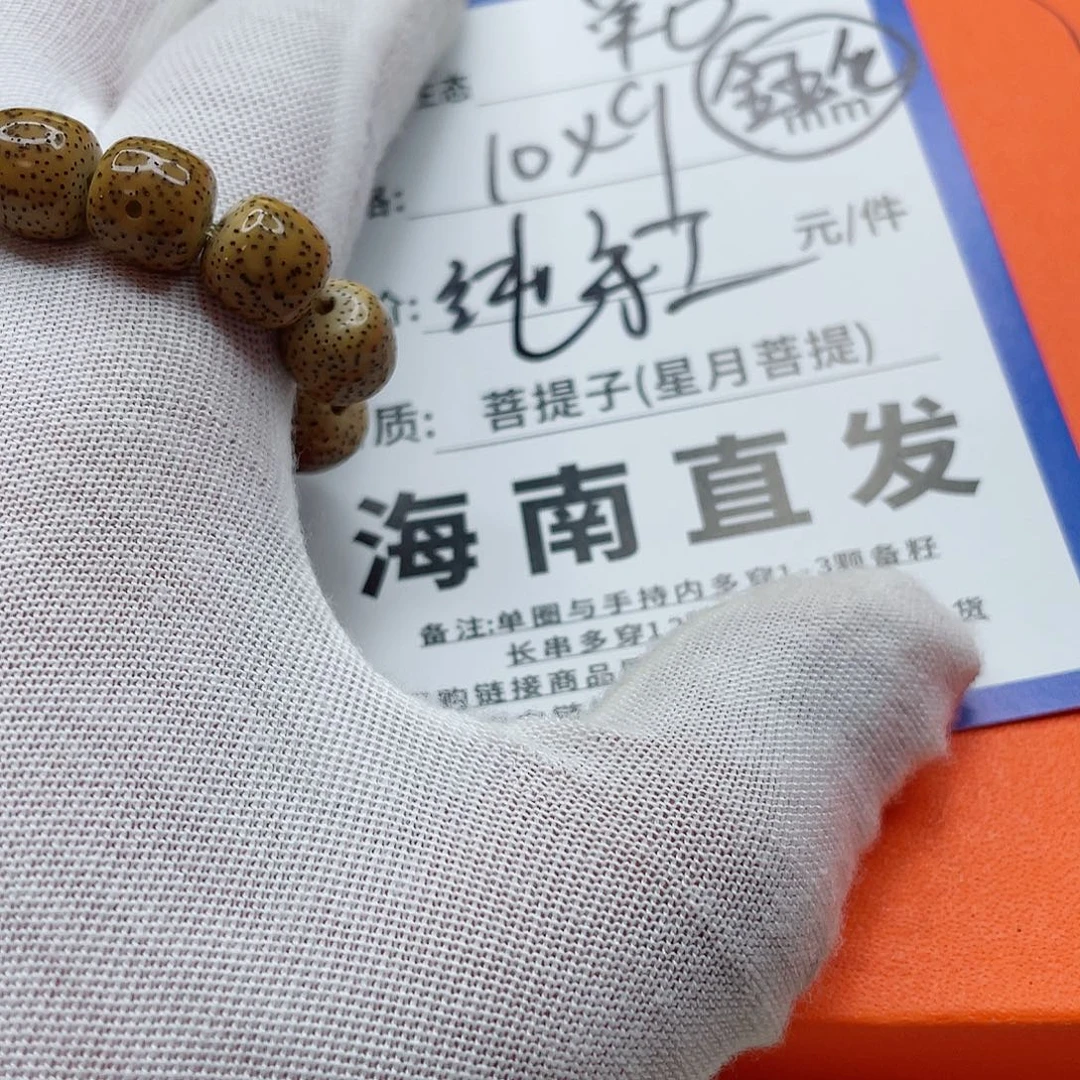 星月菩提手串10wwwwwwwww