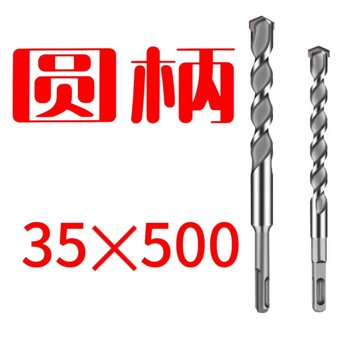 电锤钻头- 圆柄 35*500mm   40铬钒钢-合金刀头