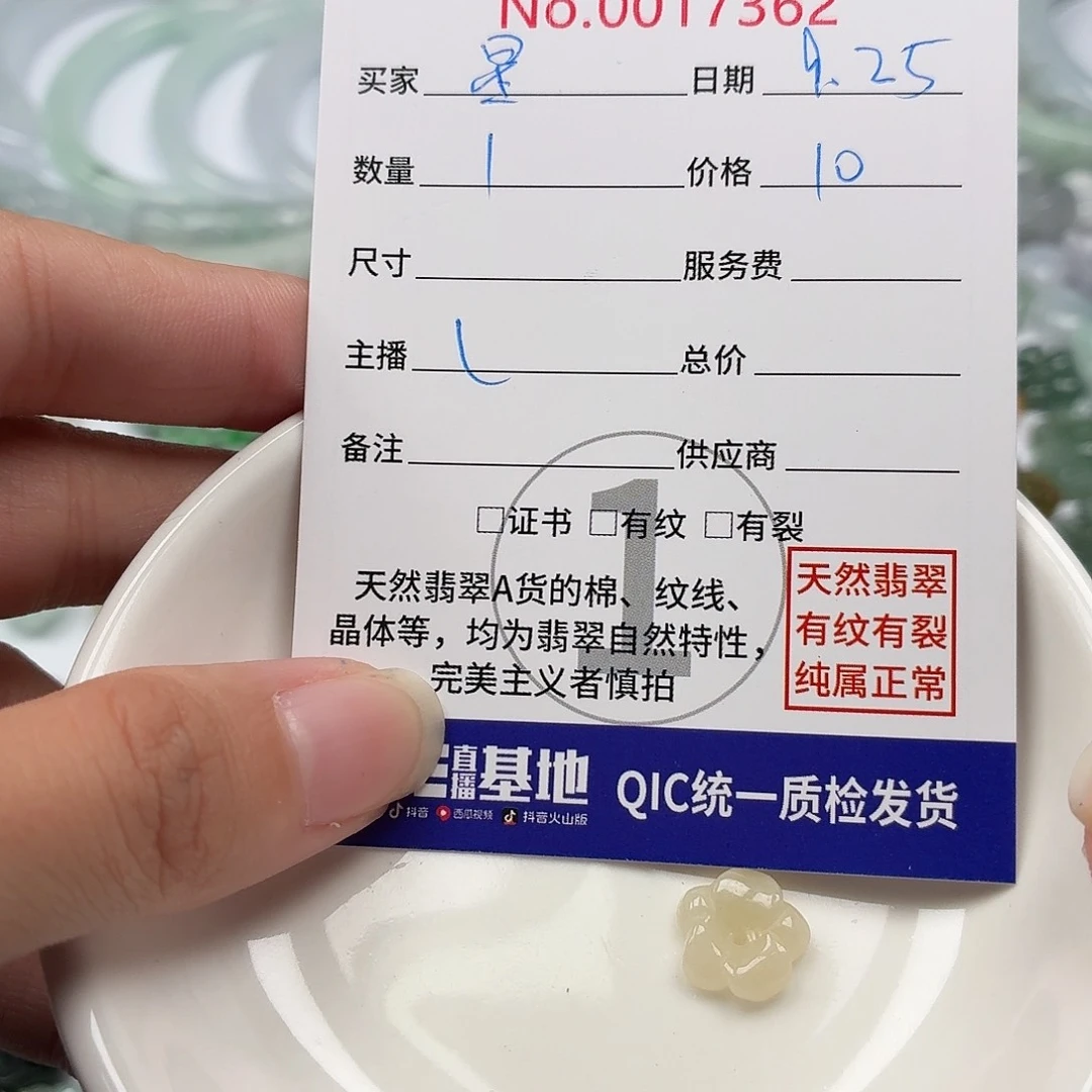 小***星翡翠裸石48668786867576