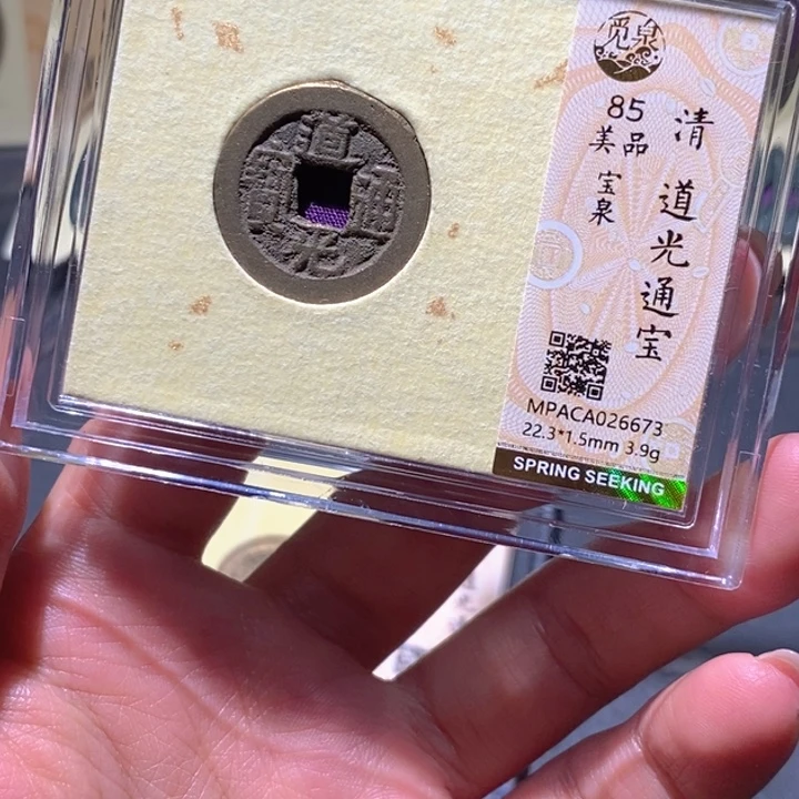 铜觅泉85古钱币 小凤