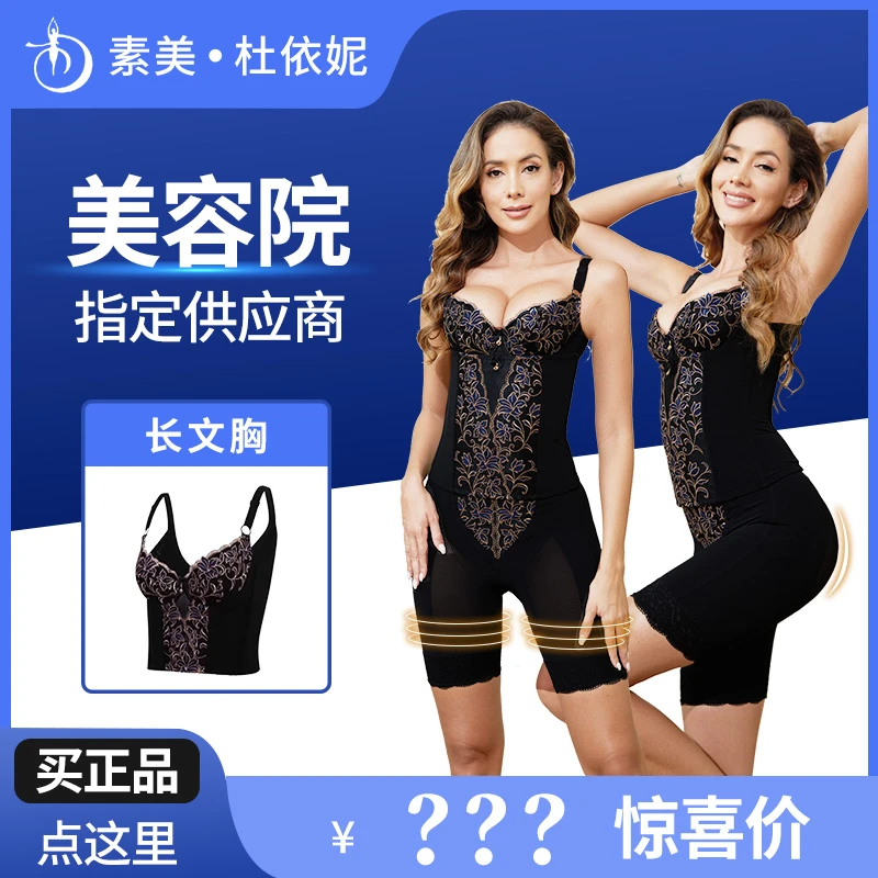 素美 杜依妮美容院调整型美体塑身衣身材管理器磨具美背聚拢型1