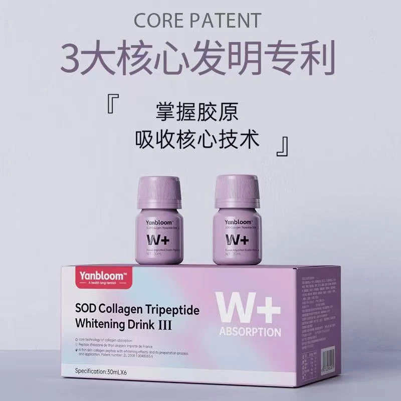 SOD胶原三肽白白饮 6支/盒 情人节大促 升级加强