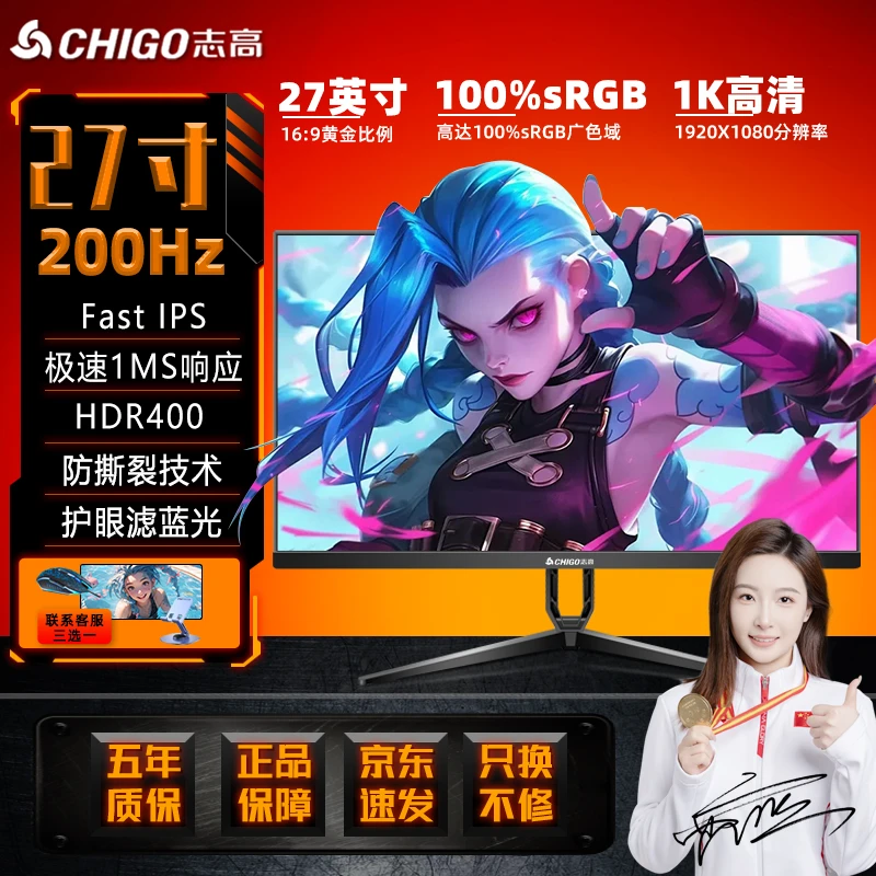 Chigo/志高27寸1K200Hz游戏显示器IPS无边框吃鸡CF笔记本副屏曲面