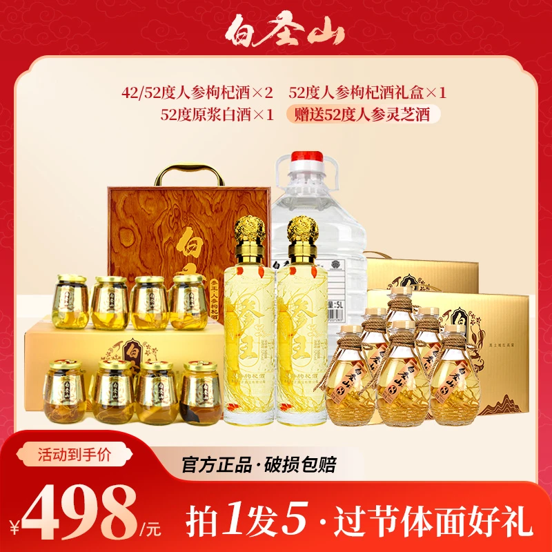 白圣山中秋宠粉酒水大礼包