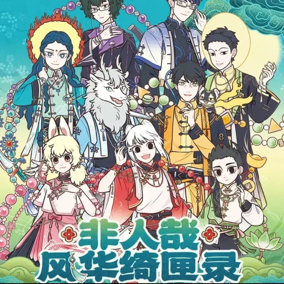 【非人哉】官谷 风华其匣 吧唧 挂件