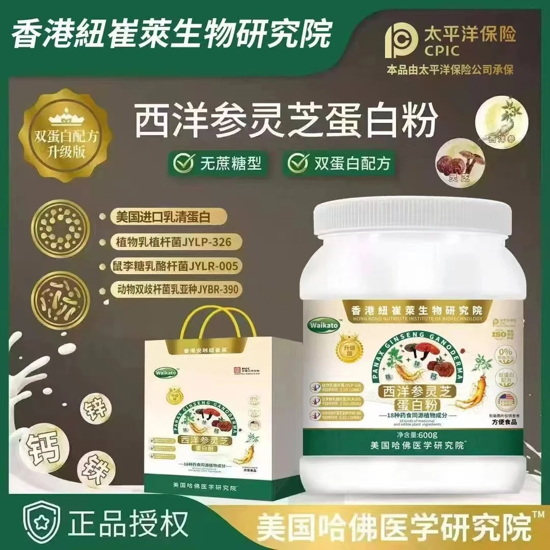西洋参灵芝蛋白粉  cx