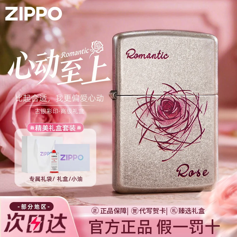 ZIPPO/之宝心动至上为你写诗官方正品打火机网红男士礼物高级实用