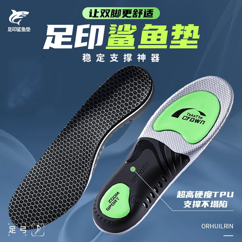 足印鲨鱼垫运动足弓支撑鞋垫保护扁平足专用TPU减震不塌陷男女款