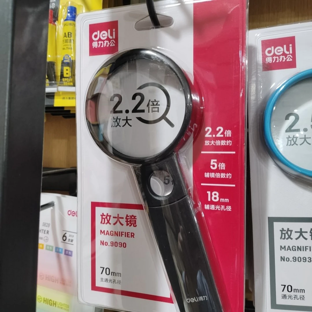 得力办公放大镜 3.0倍 2.5倍，2.2倍数