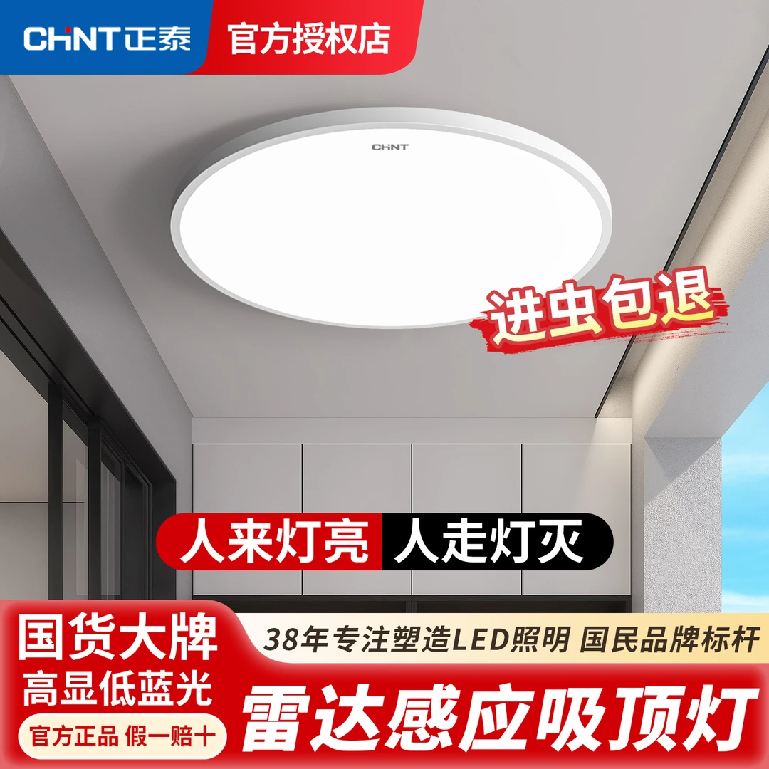 三防雷达感应吸顶灯楼梯过道楼道走廊人体感应灯2025新款入户门灯