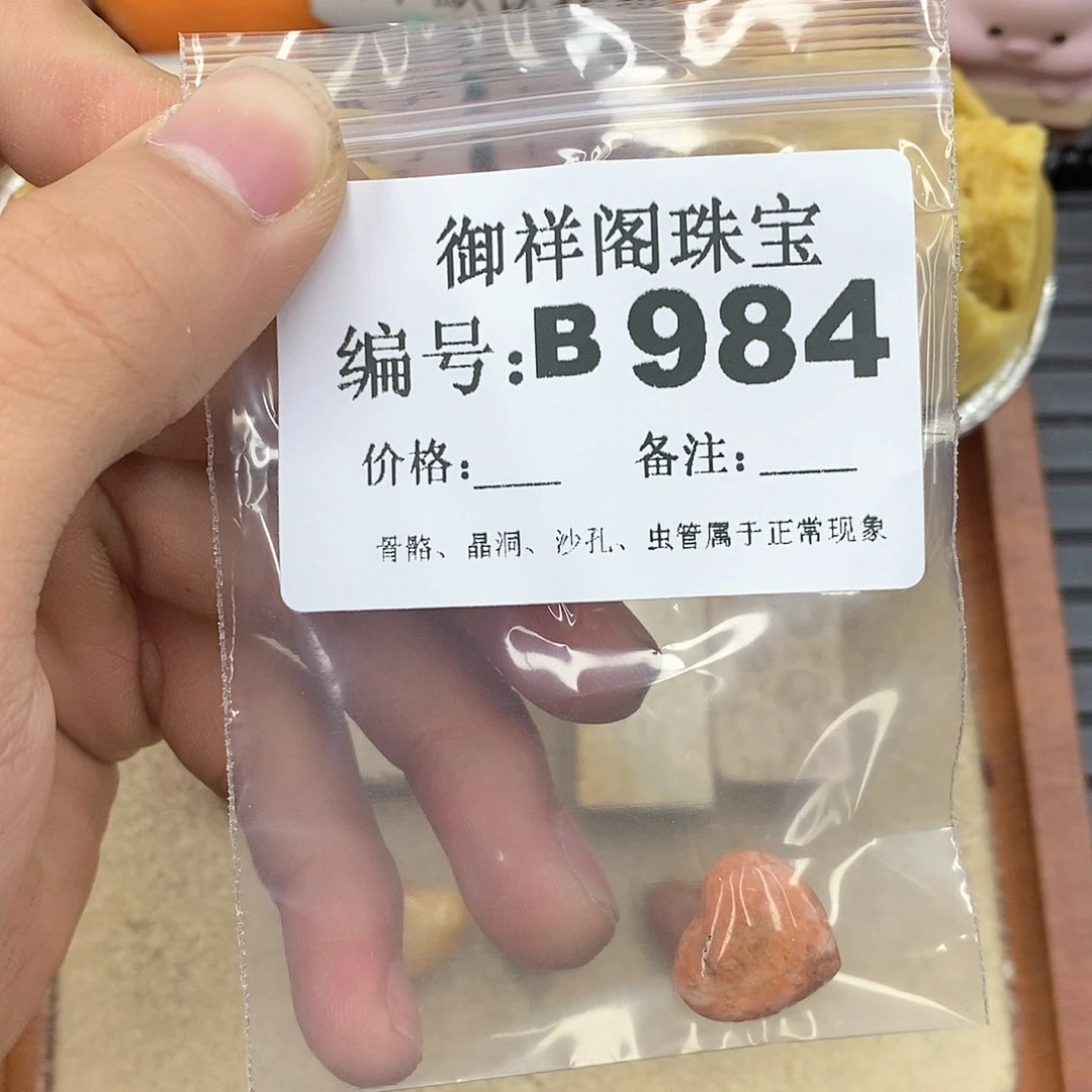 硅化玉笔搁未镶嵌墨*