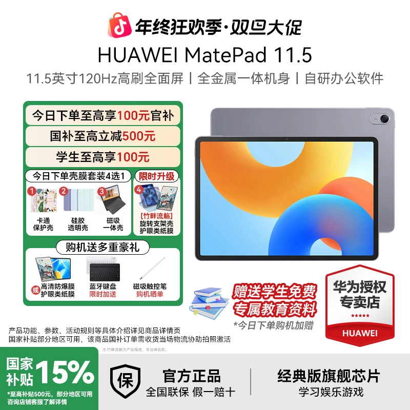 【年终大促+全国国补】华为MatePad11.5 新品旗舰超高性价比pad平板