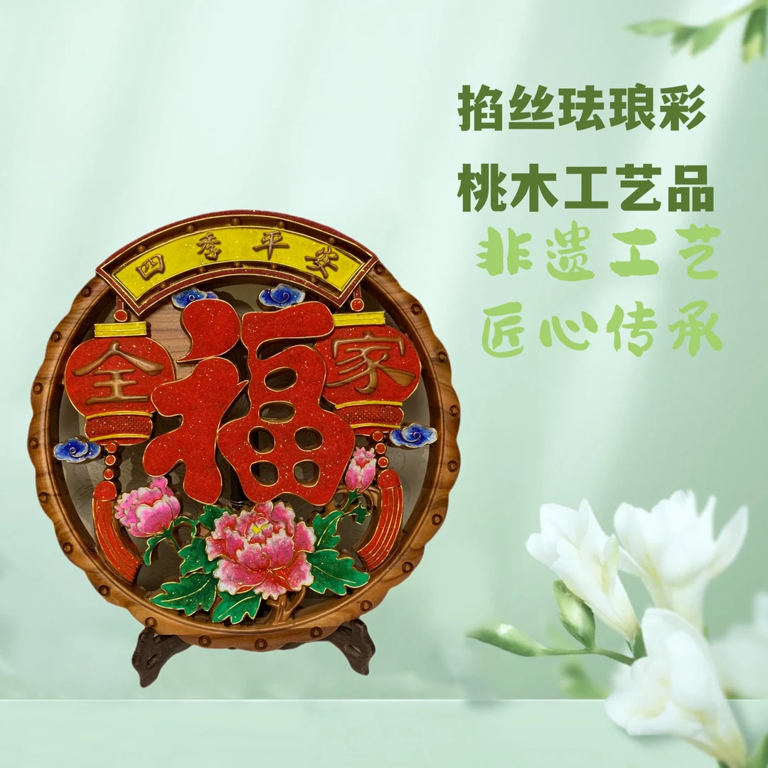 景泰蓝掐丝珐琅彩桃木摆件四季平安全家福