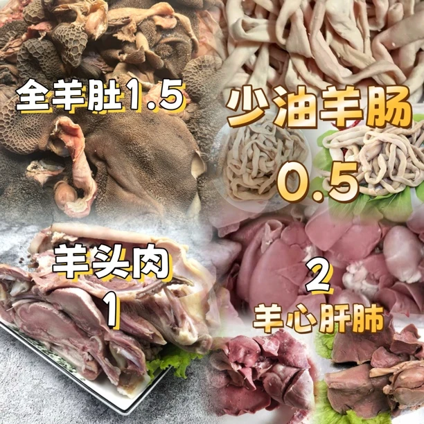 【顶配羊杂】十分熟羊杂高配比例五香味清真羊杂羊杂汤拌炒羊杂顺丰