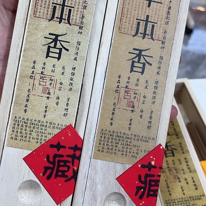 线香芳华高阶闪购链接