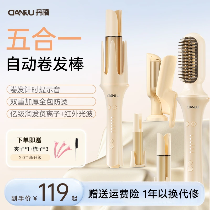 丹橘多功能五合一换头全自动卷发棒直发梳蛋蛋卷随心换持久定型