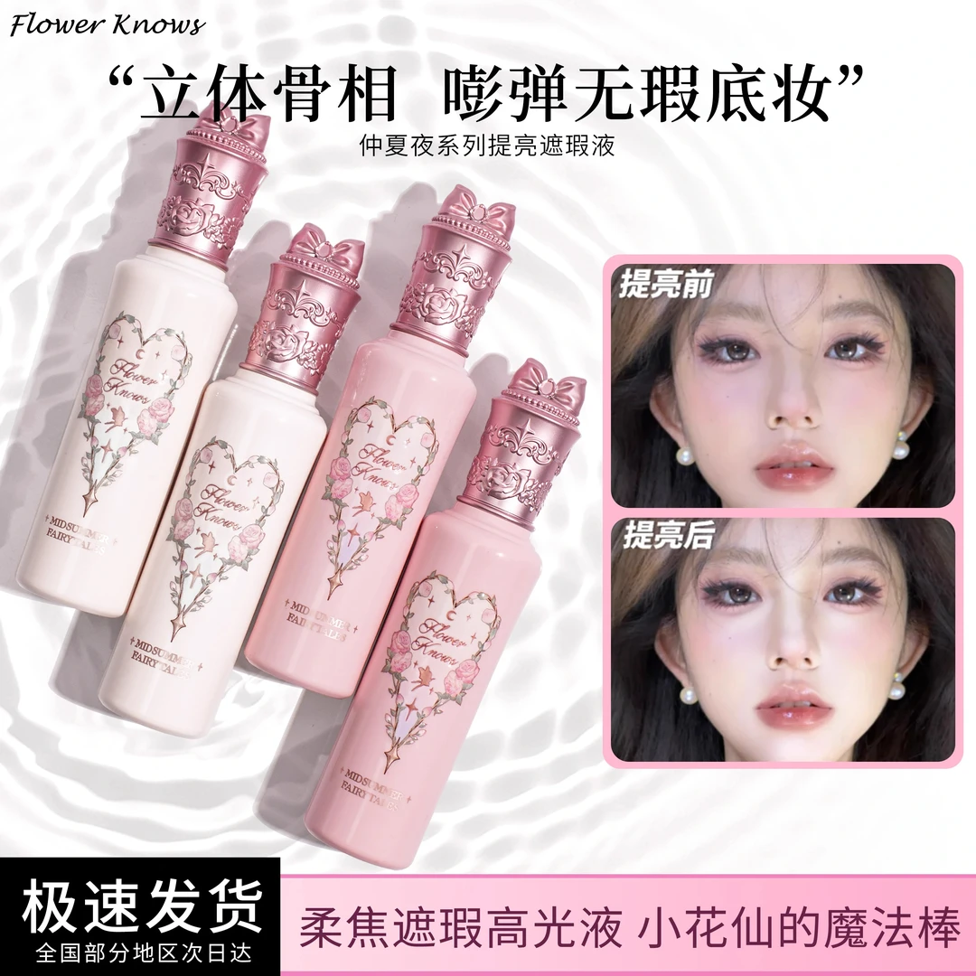 花知晓提亮仲夏夜遮瑕液WH01/PK02遮黑眼圈泪沟