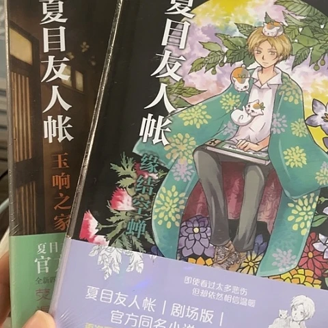 夏目友人帐  两本15  闪购