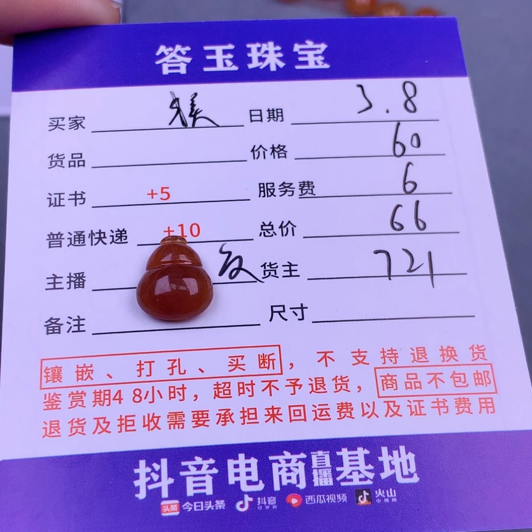 翡翠挂件未镶嵌“*”