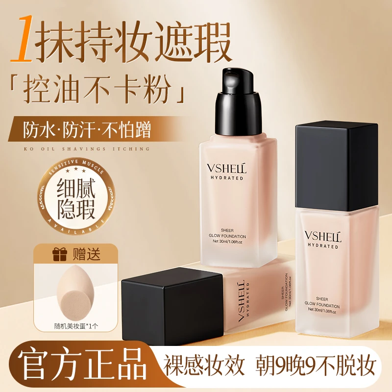 遮瑕粉底液持久不脱妆不卡粉防水防汗控油保湿油皮女生必备化妆品