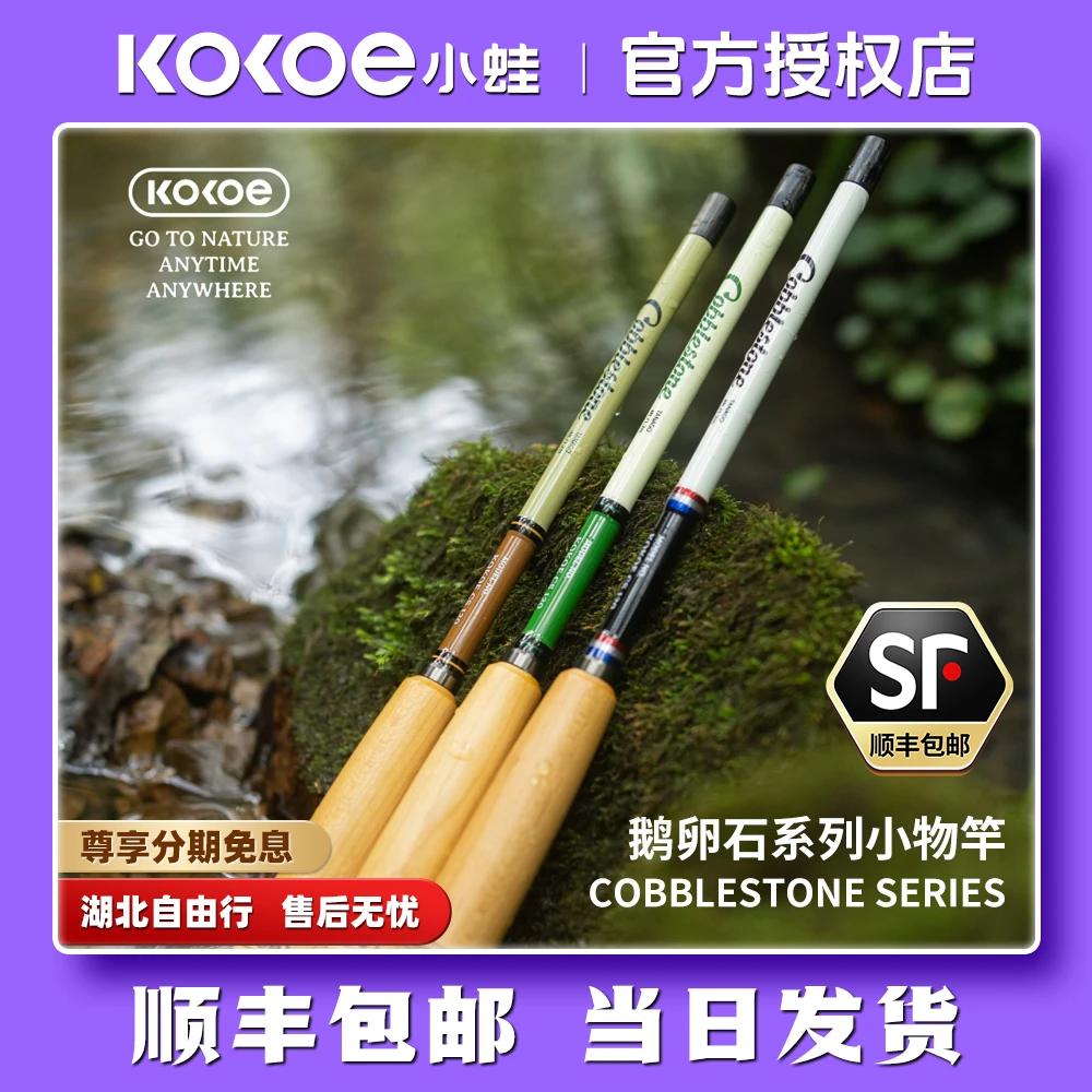 KOKOE小蛙小物钓竿鹅卵石鳑鲏马口白条便携露营迷你短节溪流手竿