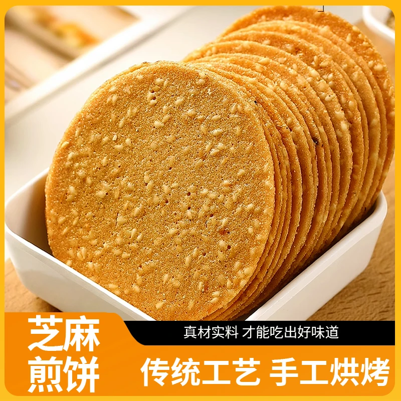 冀小郭铁棍山药芝麻薄脆手工烤片酥脆饼干早餐零食