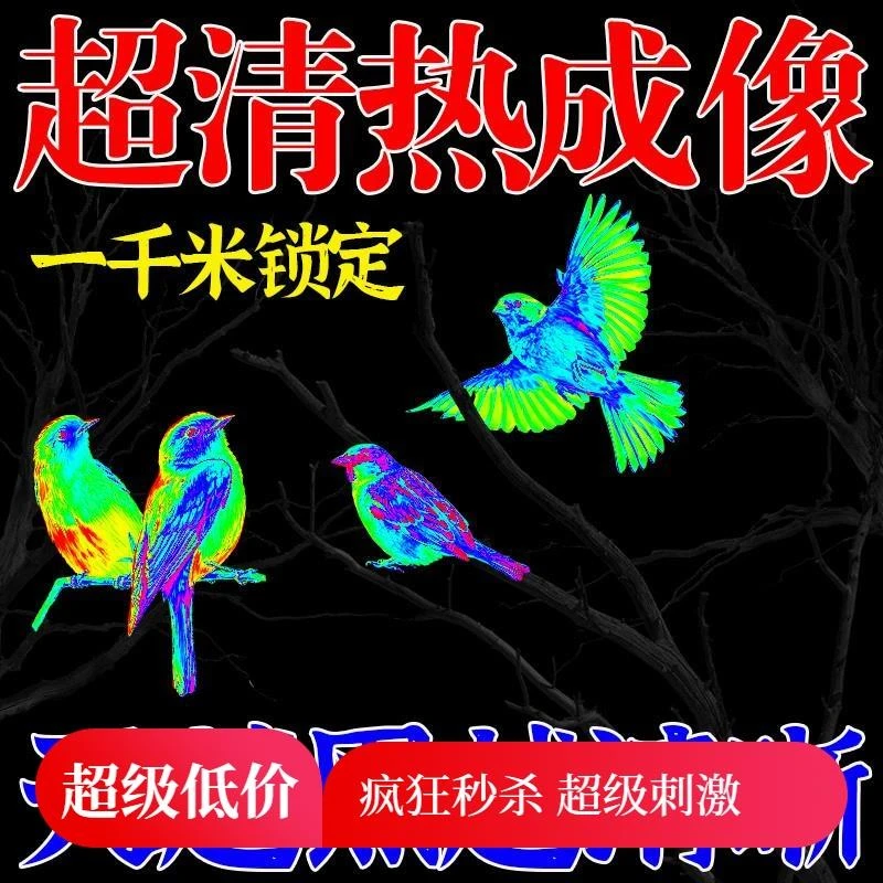 【精品】手机高清热成像户外找蝉神器夜间红外望远镜测温仪成像仪