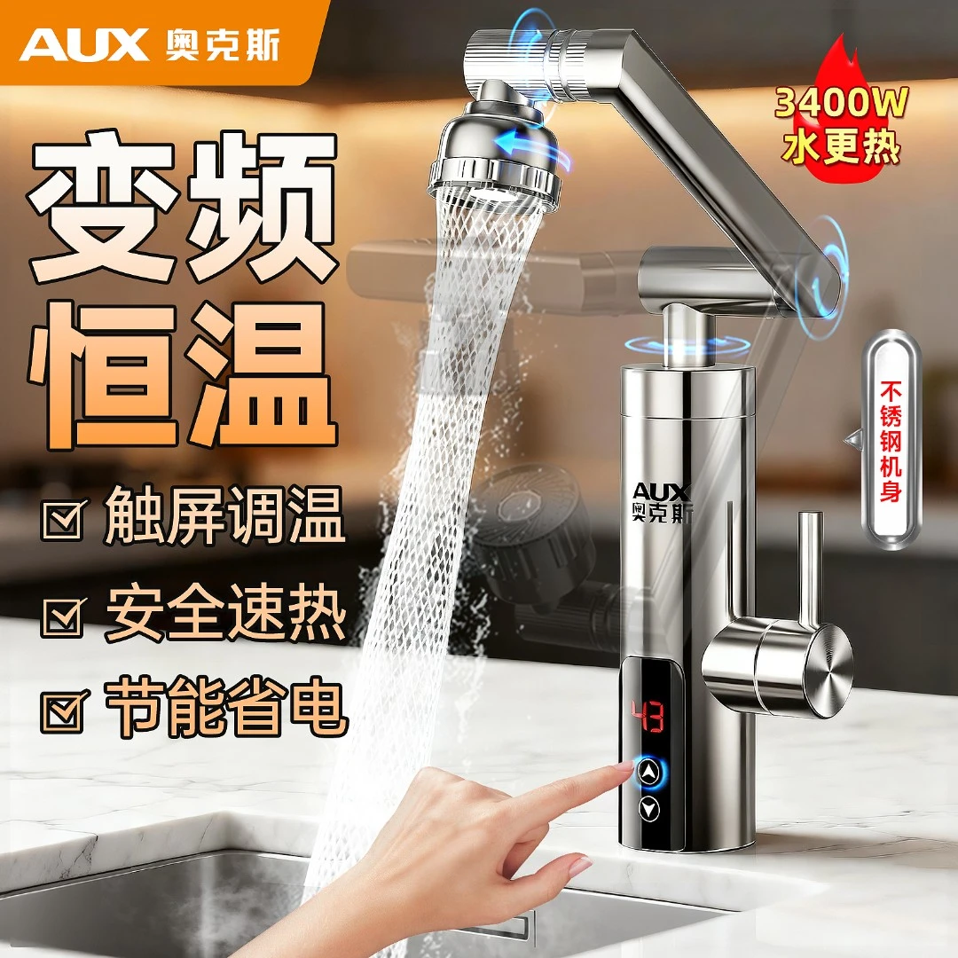 奥克斯电热速热水龙头加热快速厨卫厨宝热得快过水热家用热水器