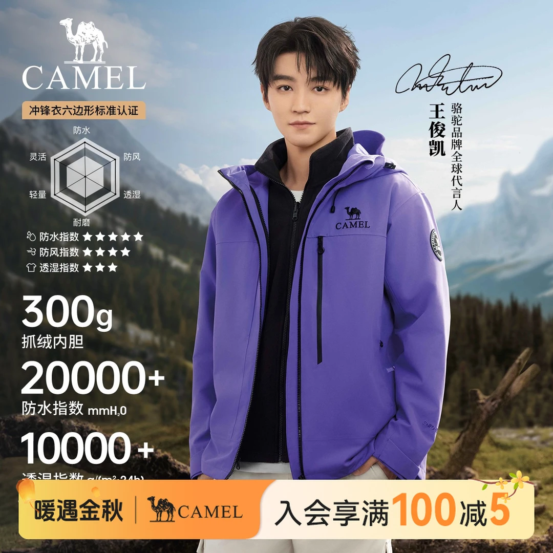 【王俊凯同款-骆驼王者凯甲Z系列】冲锋衣三合一2025新款户外登山服