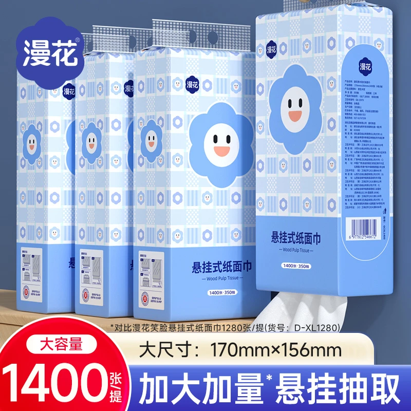 漫花加量装1400张悬挂式气垫纸巾壁挂式抽纸大规格餐巾纸四层加厚