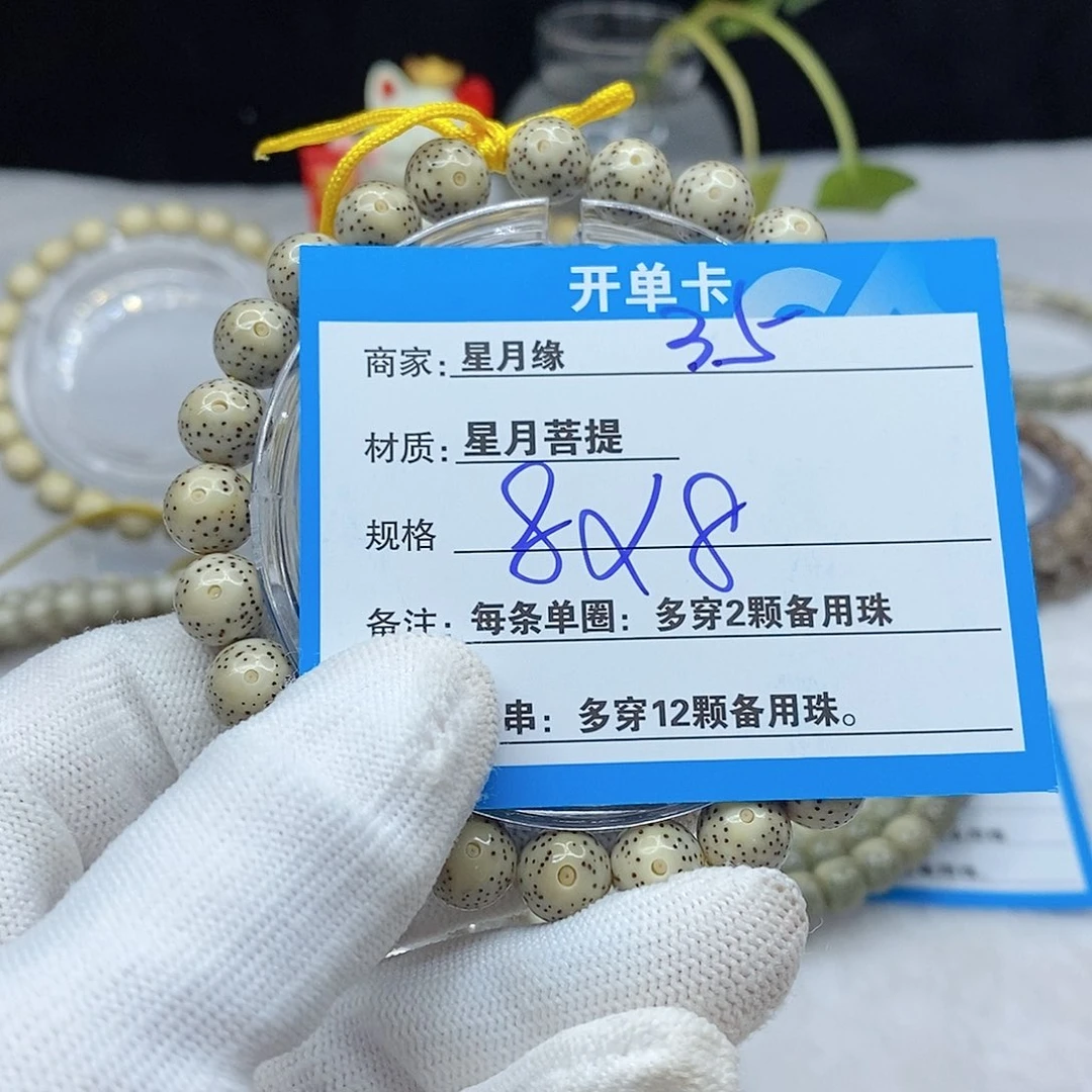 手串星月菩提35。