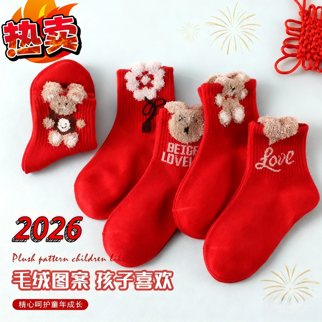 2026新款儿童袜子红色本命年男童女童女孩马年秋冬毛绒中筒袜新年