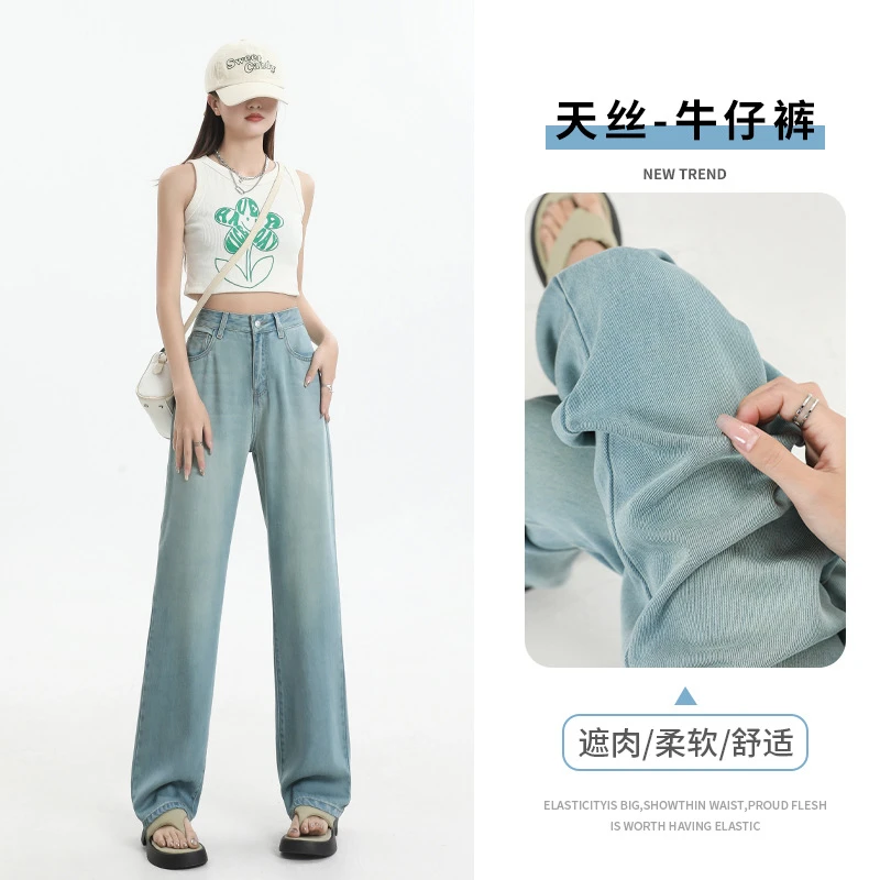 莱赛尔牛仔裤女显瘦天丝阔腿裤高腰薄款宽松直筒牛仔裤子夏季休闲