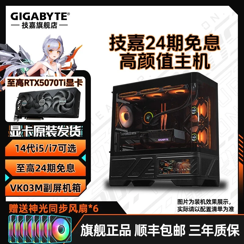 技嘉24期免息265KF+5070Ti/9070XT电脑组装台式机diy主机12600KF